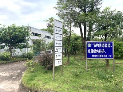 園區一角